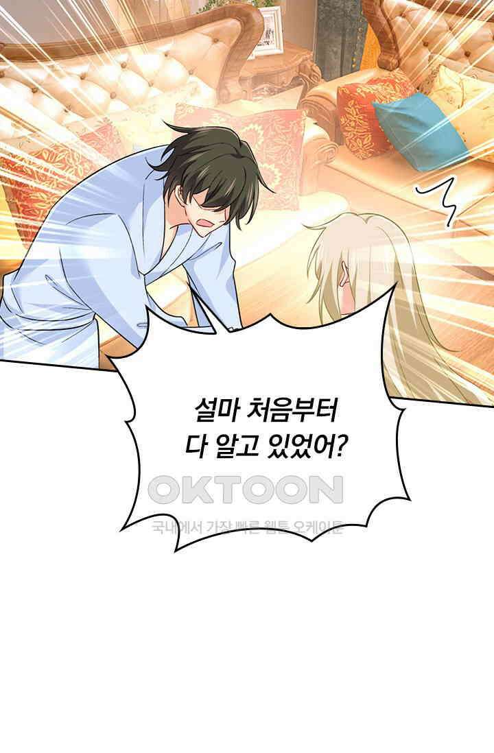 수상한 회장님의 비밀 440화 2