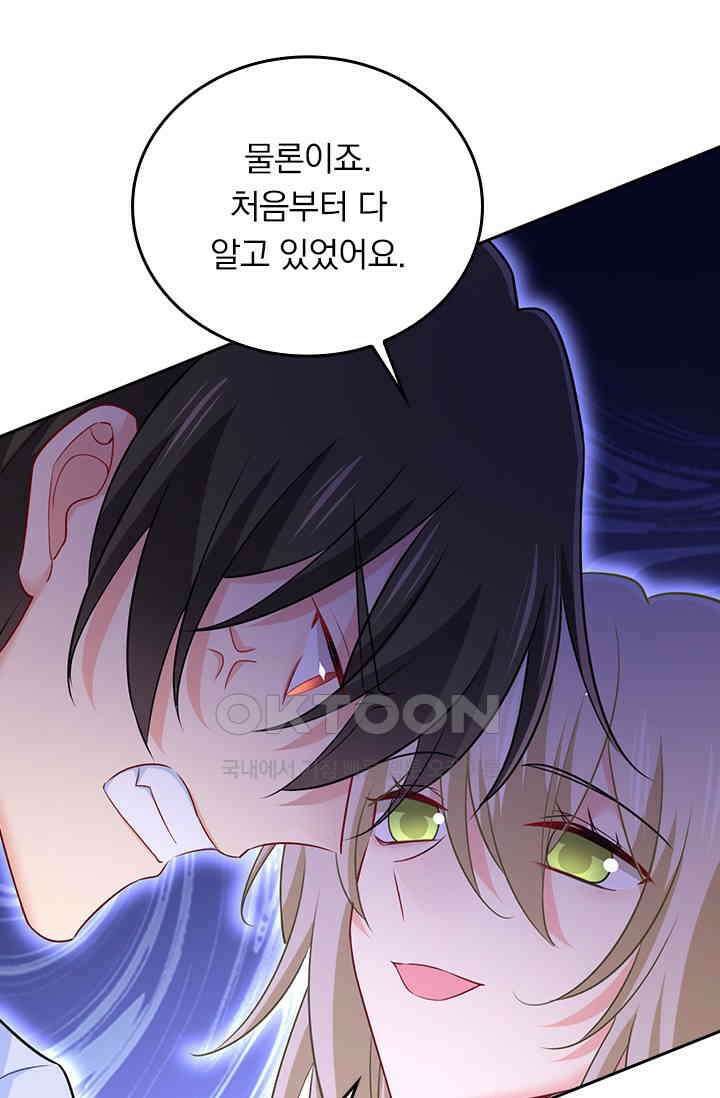 수상한 회장님의 비밀 440화 3
