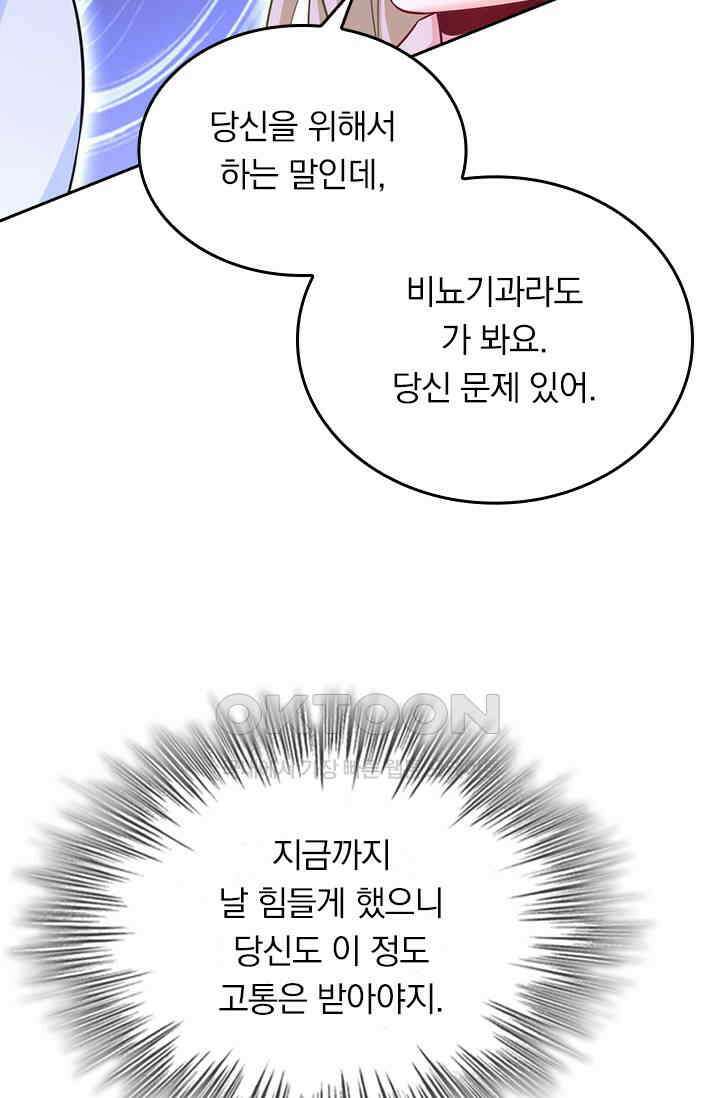 수상한 회장님의 비밀 440화 4
