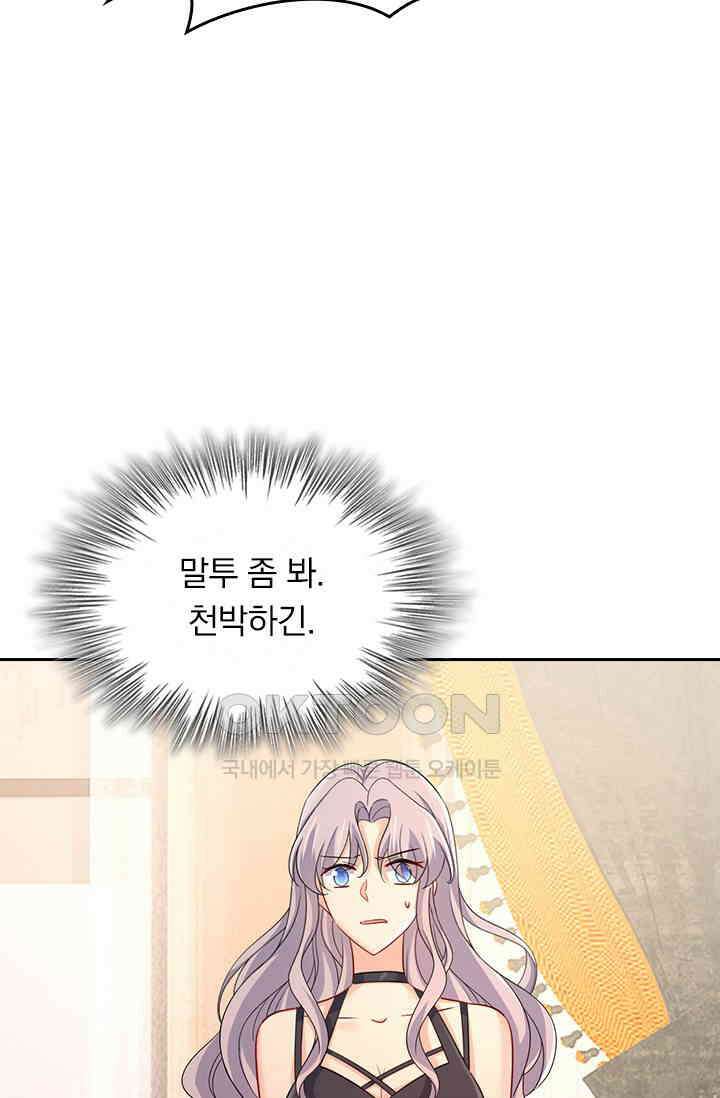 수상한 회장님의 비밀 440화 8
