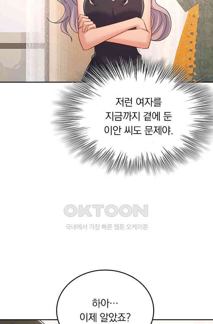 수상한 회장님의 비밀 440화 9