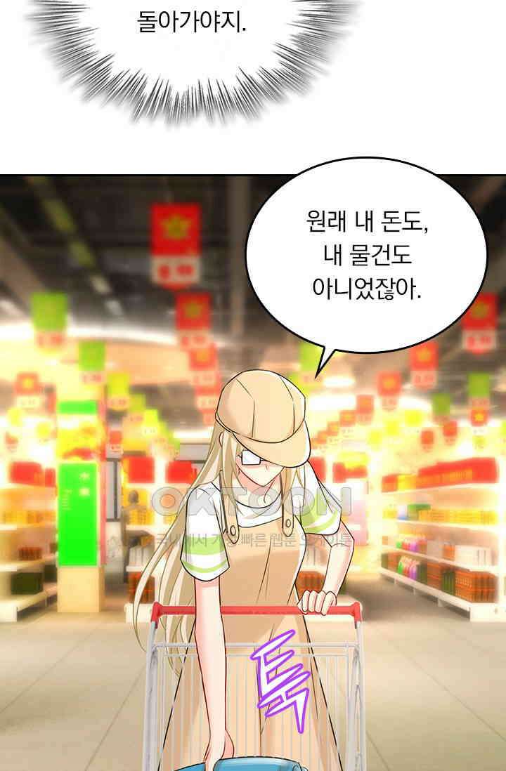 수상한 회장님의 비밀 450화 8