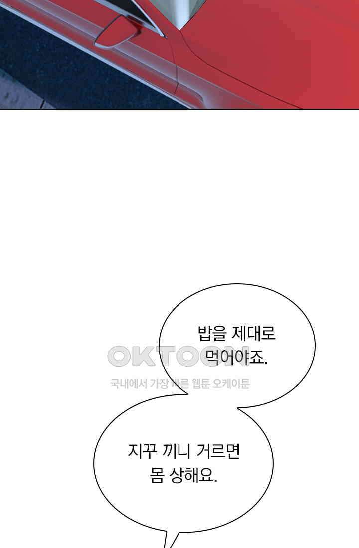 수상한 회장님의 비밀 460화 2
