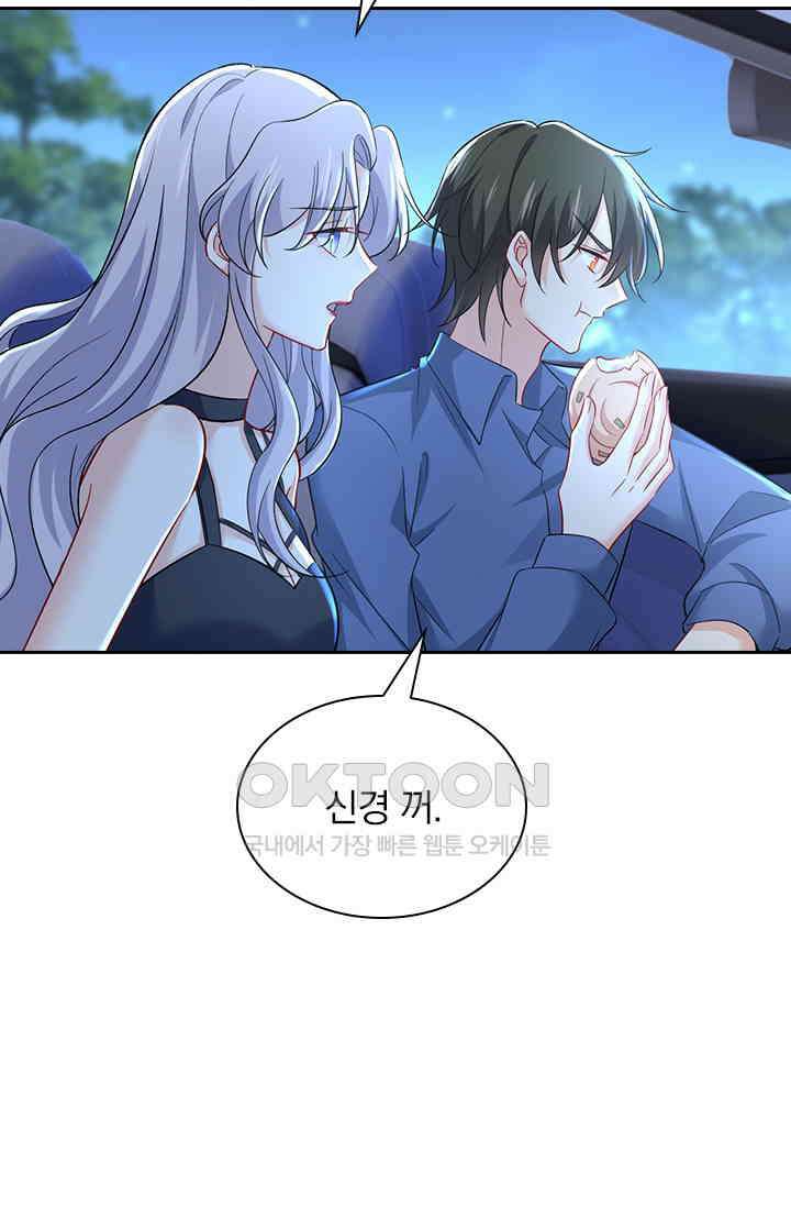 수상한 회장님의 비밀 460화 3