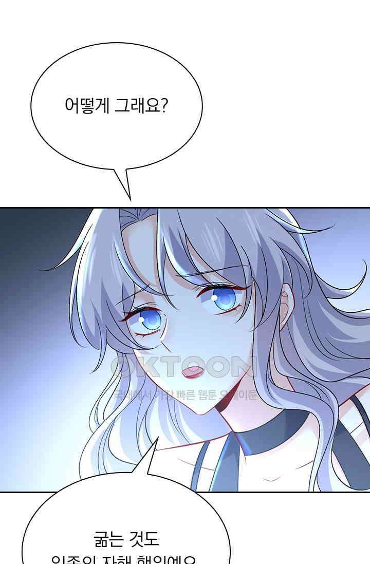 수상한 회장님의 비밀 460화 4