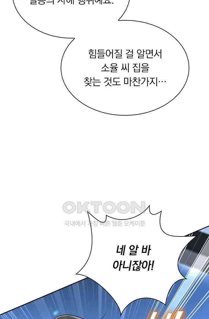 수상한 회장님의 비밀 460화 5