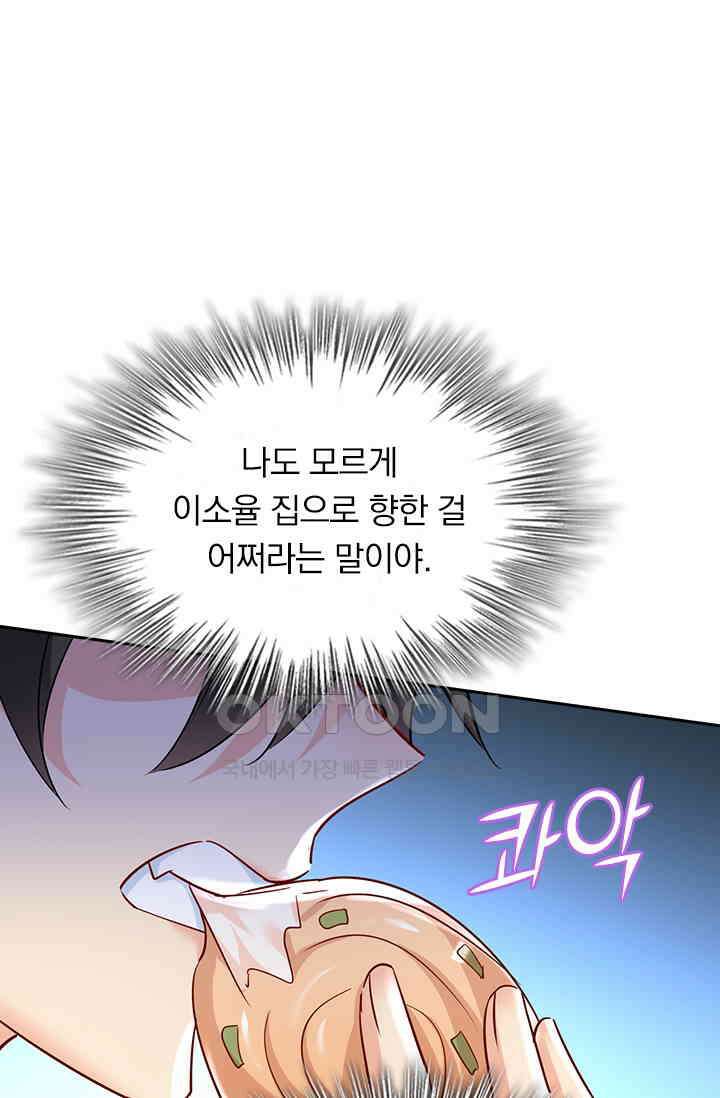 수상한 회장님의 비밀 460화 7