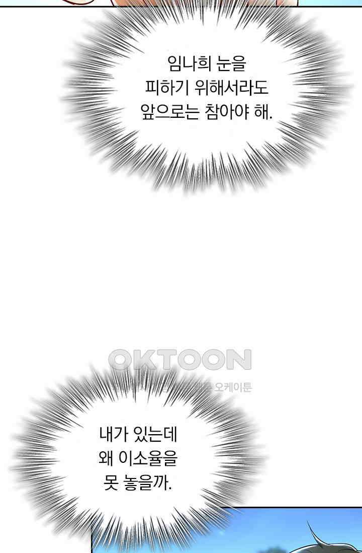 수상한 회장님의 비밀 460화 8