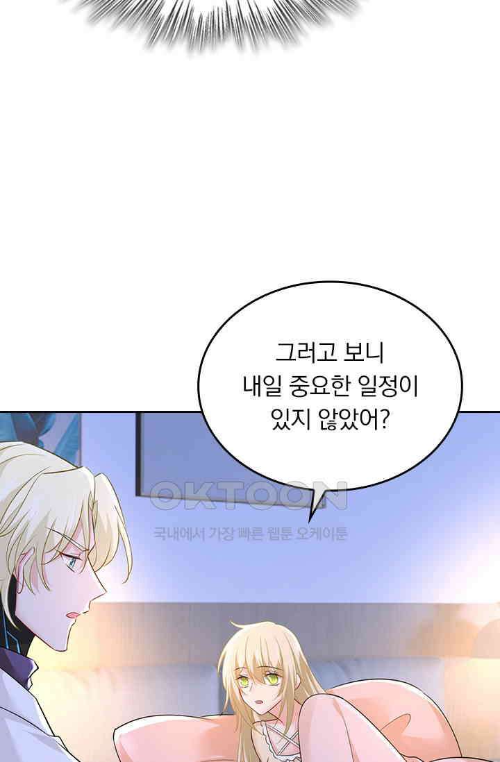 수상한 회장님의 비밀 469화 5