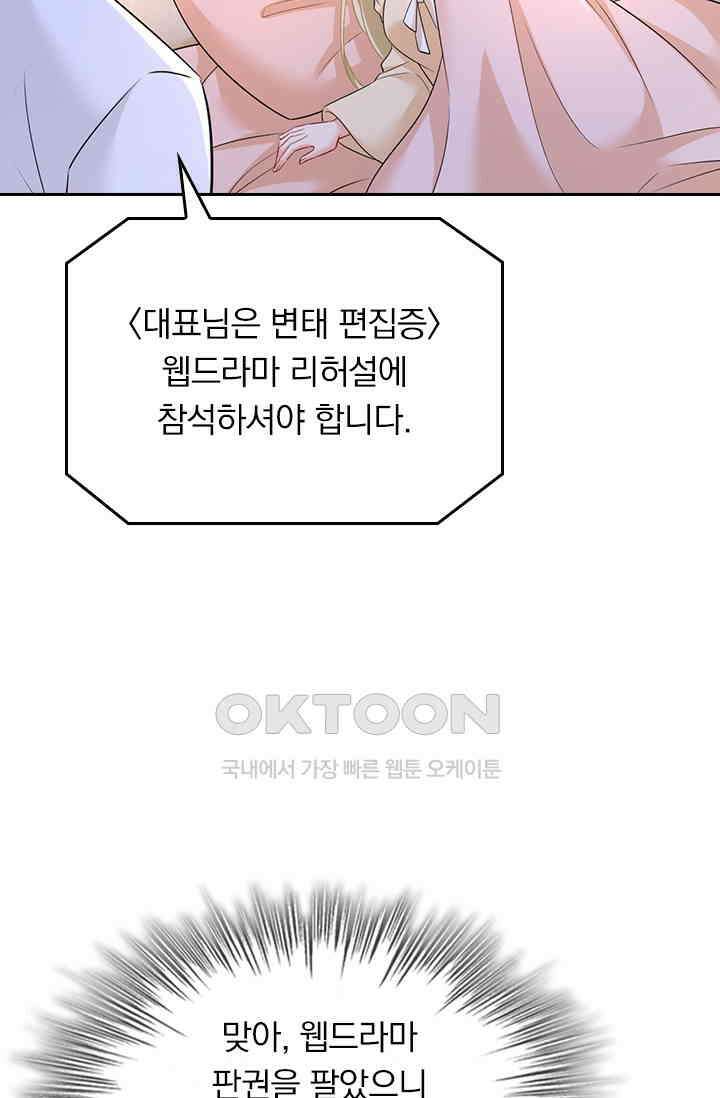 수상한 회장님의 비밀 469화 6