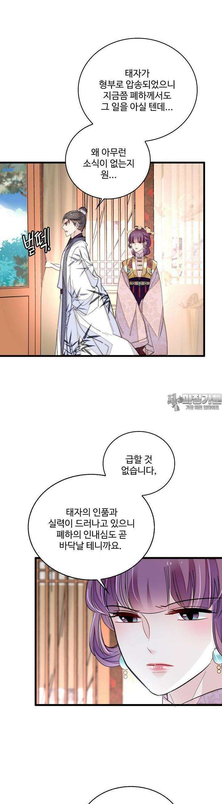 사금: 동평백부 넷째 아가씨 255화 4