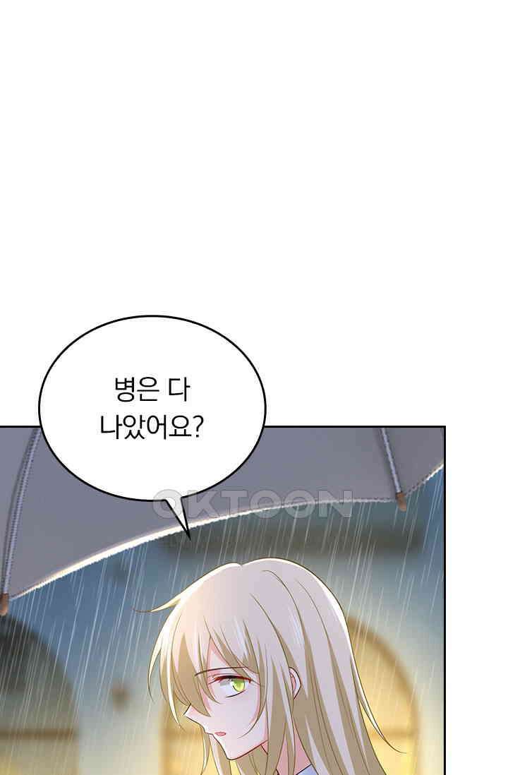 수상한 회장님의 비밀 474화 1