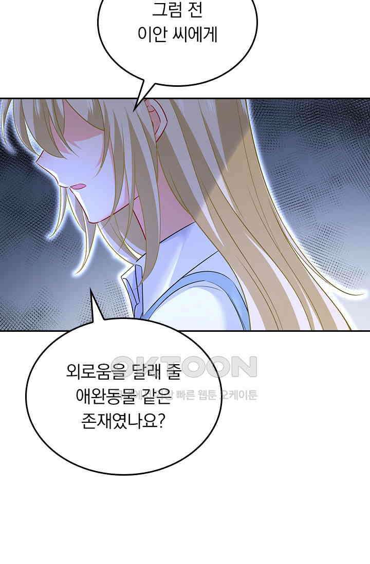 수상한 회장님의 비밀 474화 4