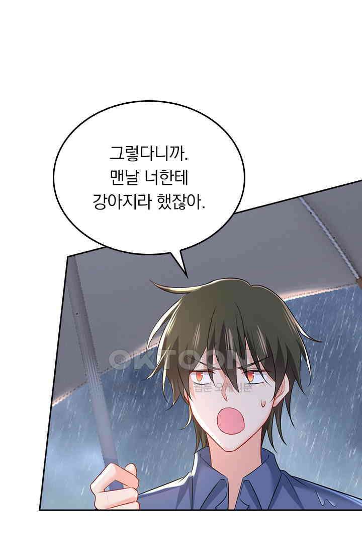 수상한 회장님의 비밀 474화 5