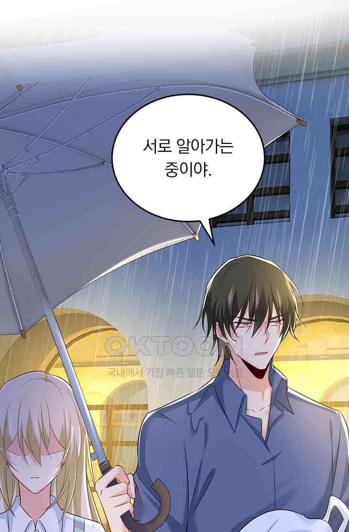 수상한 회장님의 비밀 474화 9