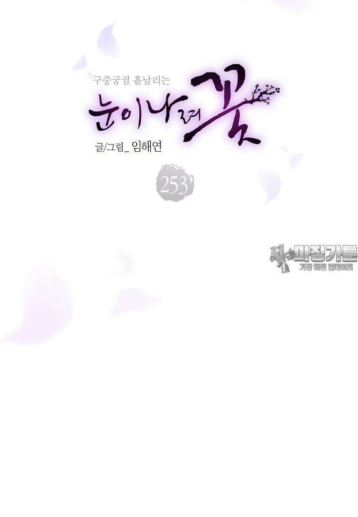 253. 눈이 나려 꽃 127화 (1) 4
