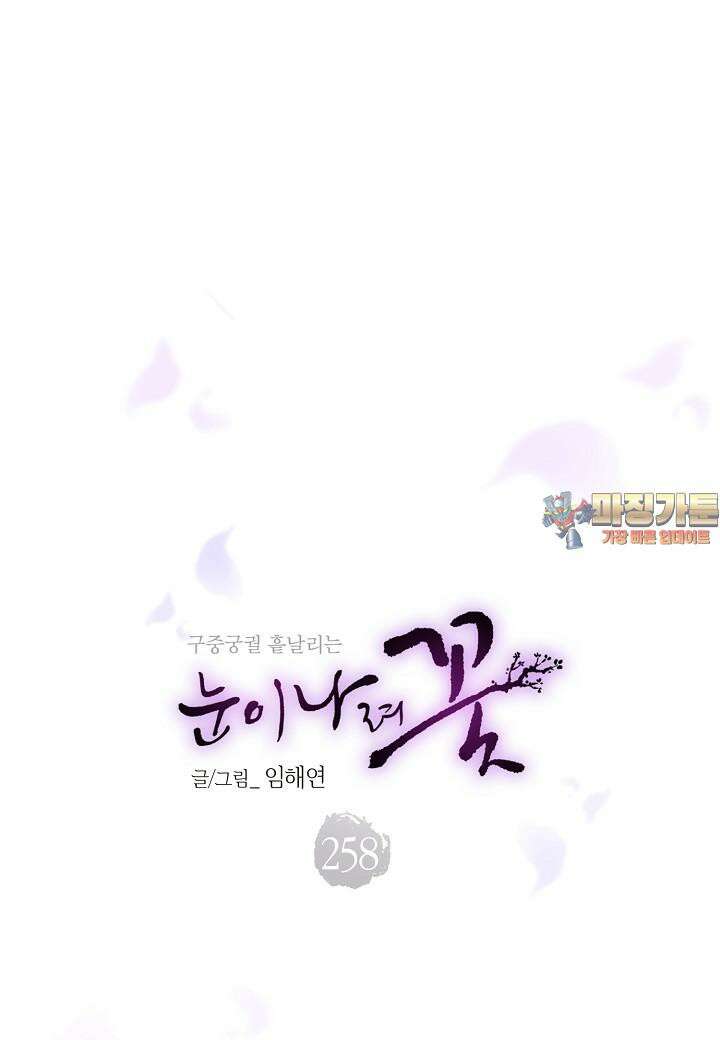 258. 눈이 나려 꽃 129화 (2) 1