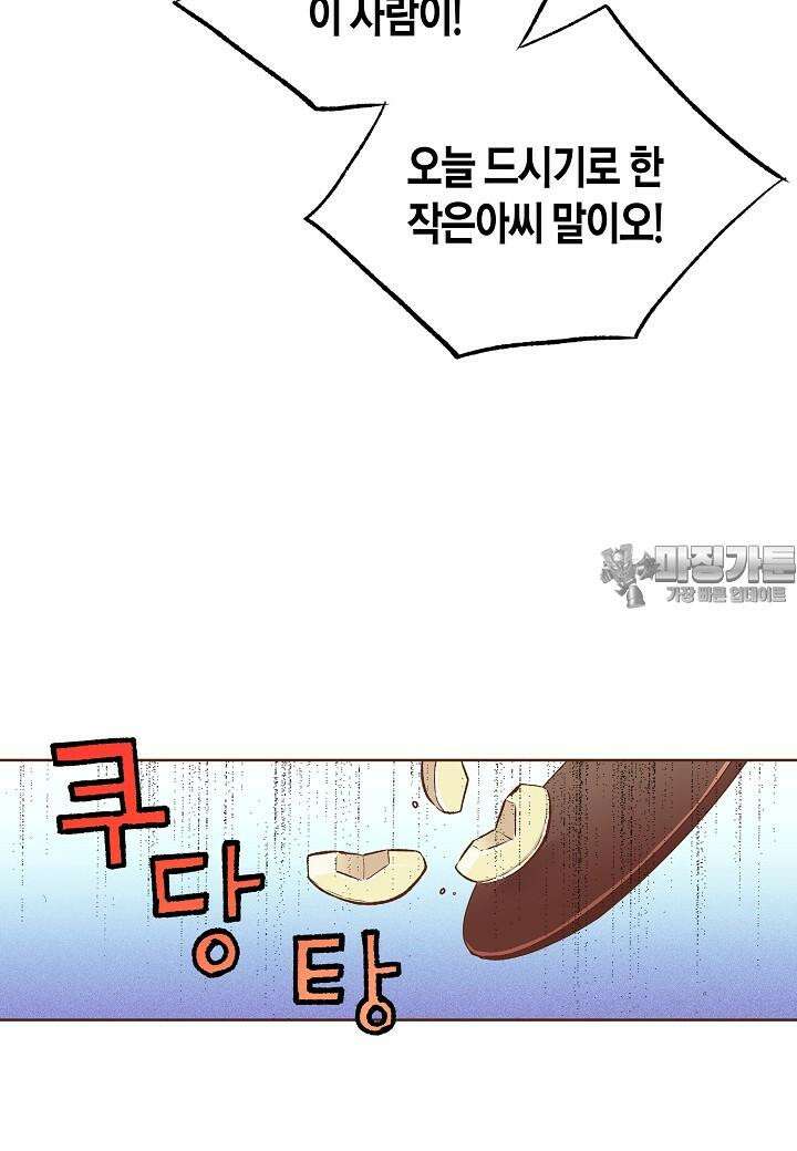 258. 눈이 나려 꽃 129화 (2) 9