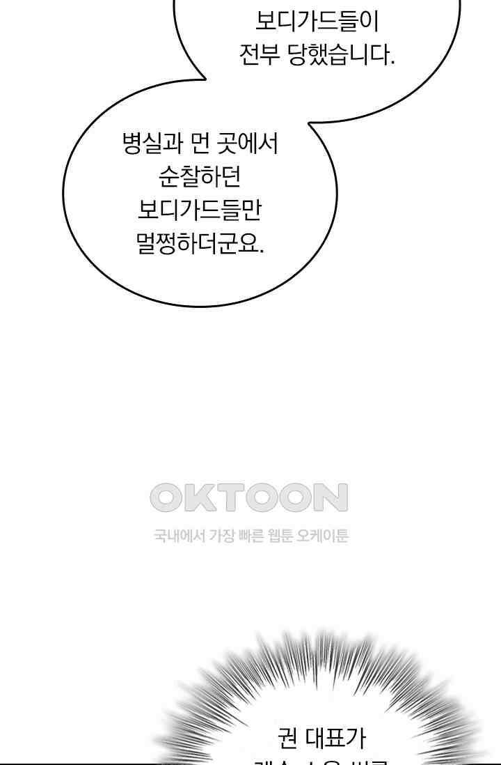 수상한 회장님의 비밀 486화 8
