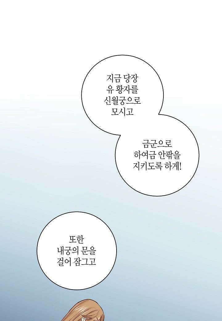270. 눈이 나려 꽃 135화 (2) 2
