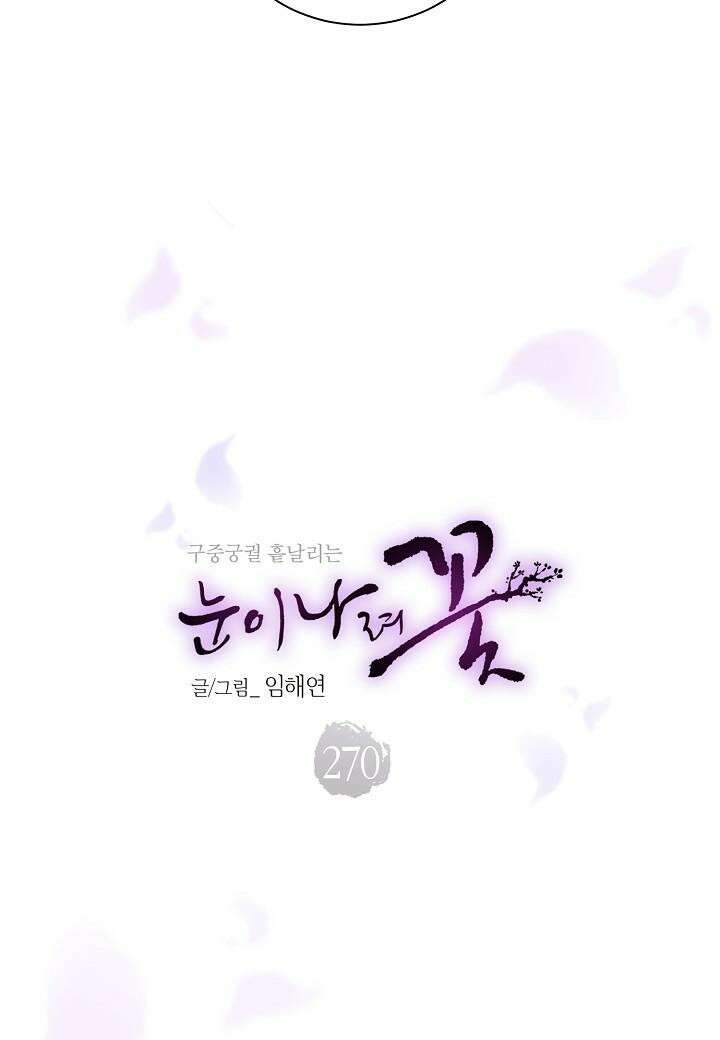 270. 눈이 나려 꽃 135화 (2) 4
