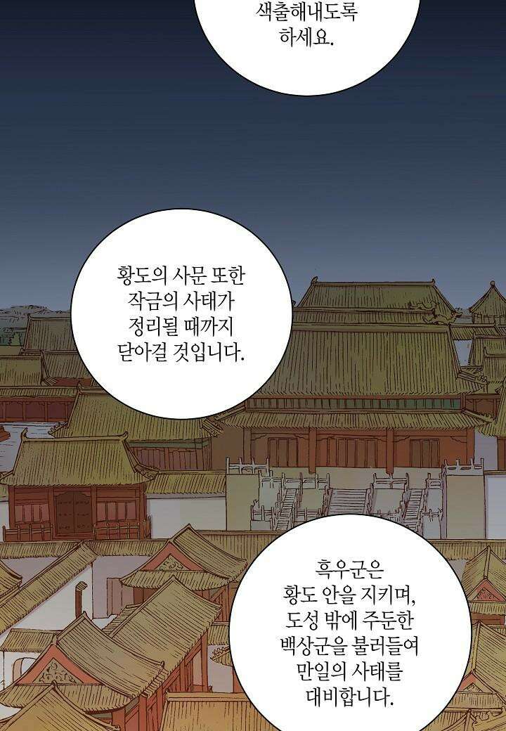 270. 눈이 나려 꽃 135화 (2) 7