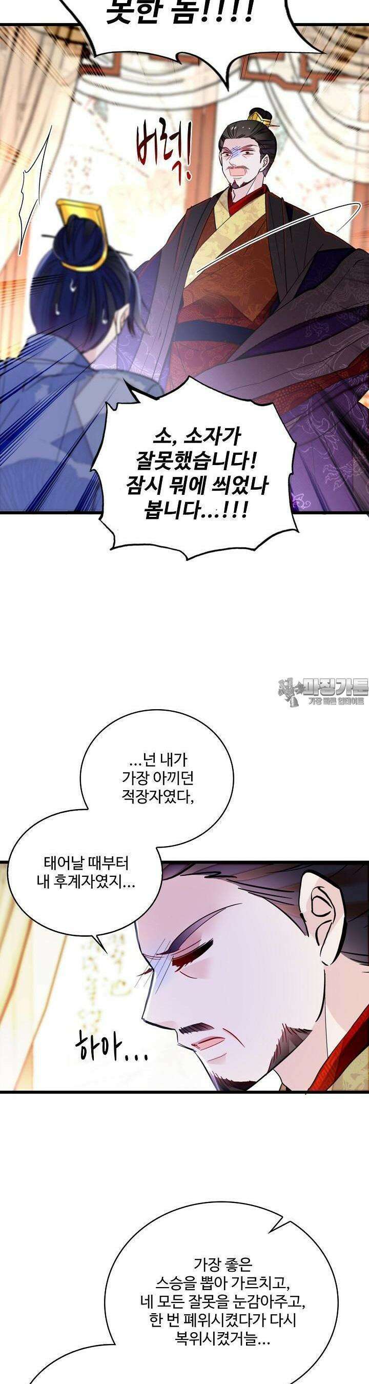 사금: 동평백부 넷째 아가씨 270화 4
