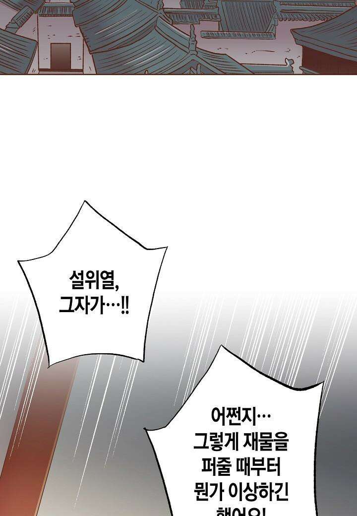 276. 눈이 나려 꽃 138화 (2) 2