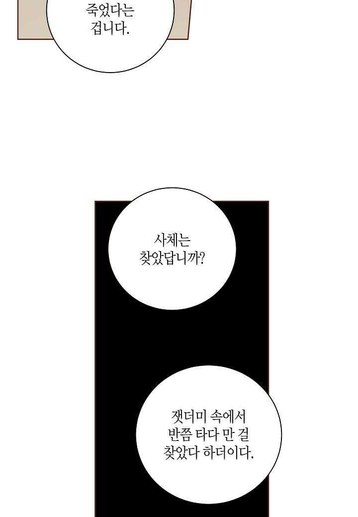 276. 눈이 나려 꽃 138화 (2) 5