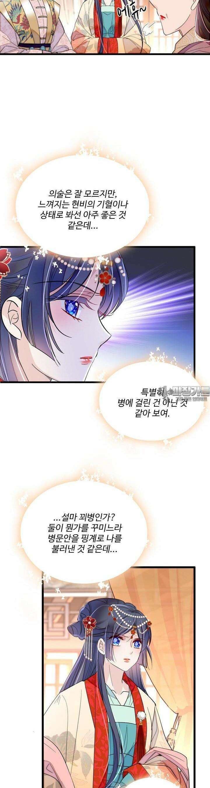 사금: 동평백부 넷째 아가씨 279화 2
