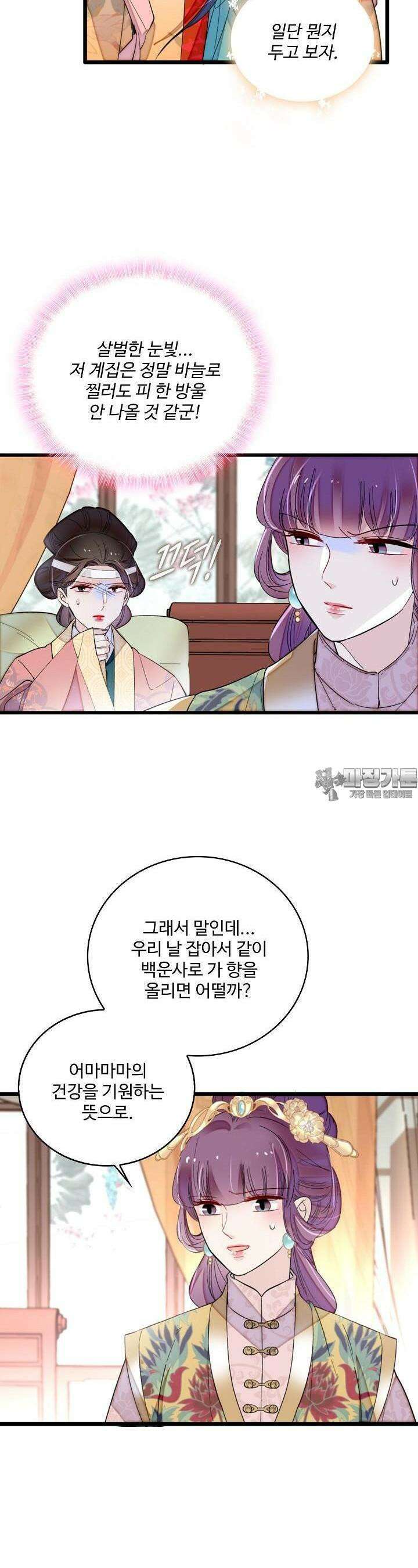 사금: 동평백부 넷째 아가씨 279화 3