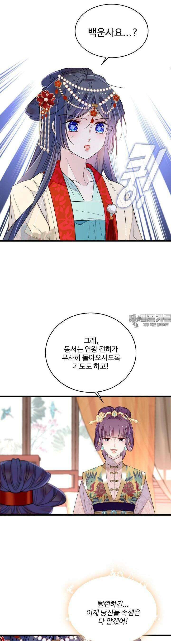 사금: 동평백부 넷째 아가씨 279화 4