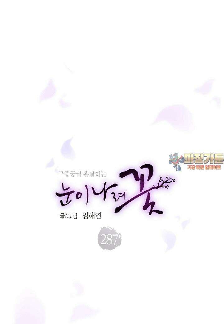 287. 눈이 나려 꽃 144화 (1) 1