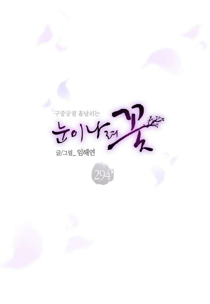294. 눈이 나려 꽃 147화 (2) 5