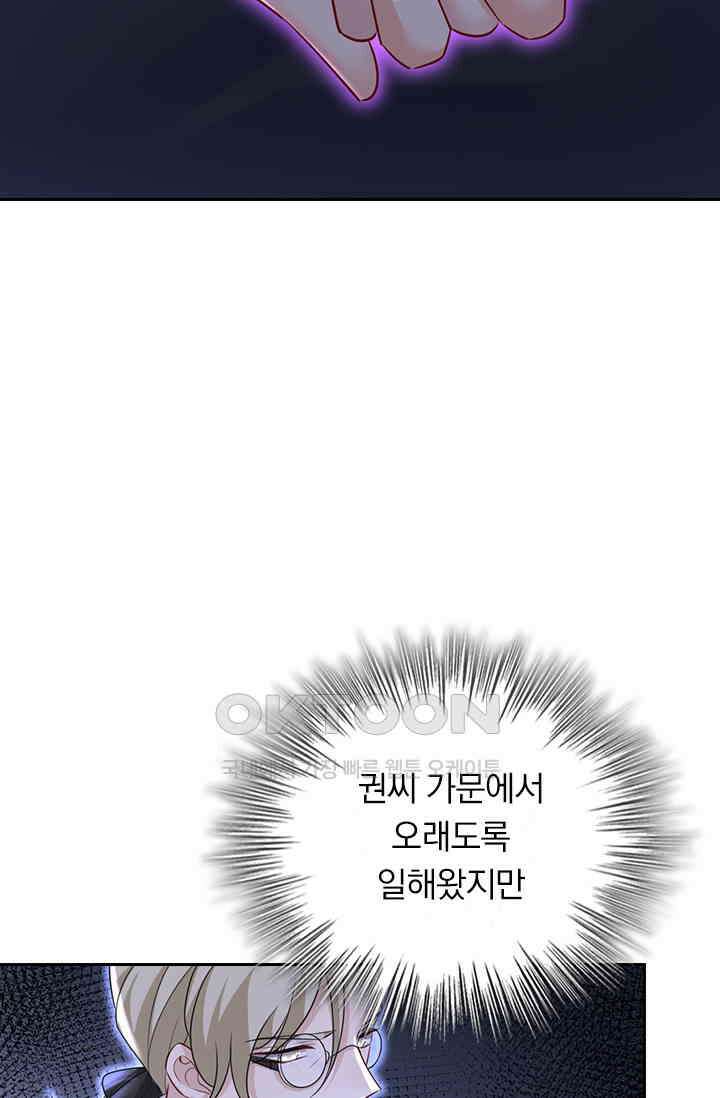 수상한 회장님의 비밀 503화 3