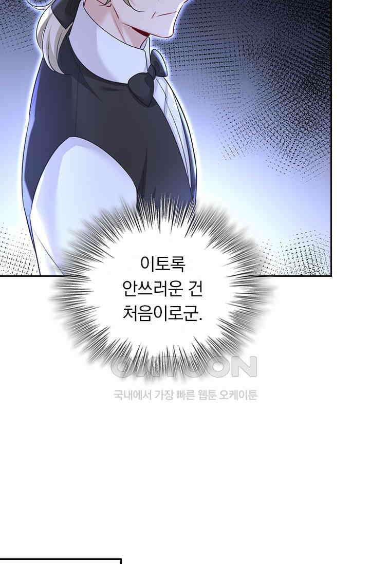 수상한 회장님의 비밀 503화 4