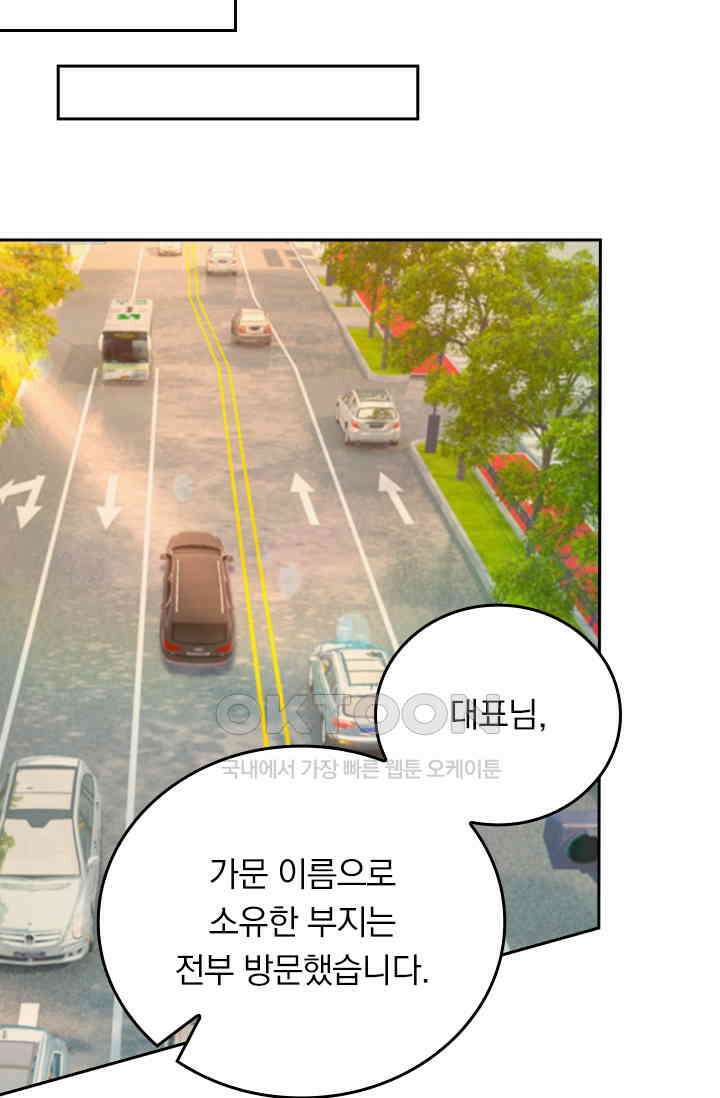 수상한 회장님의 비밀 503화 5