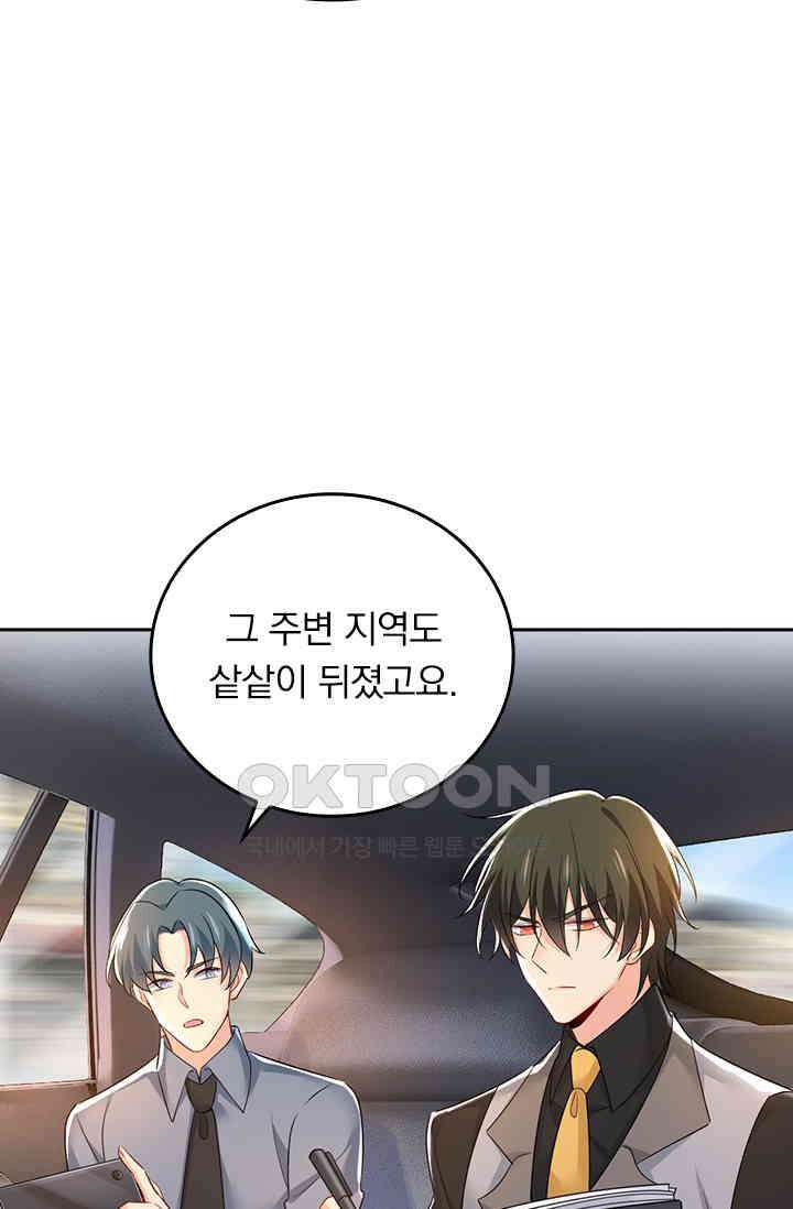 수상한 회장님의 비밀 503화 6