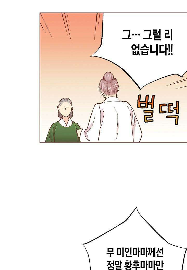 눈이 나려 꽃 308. 154화 (2) 5