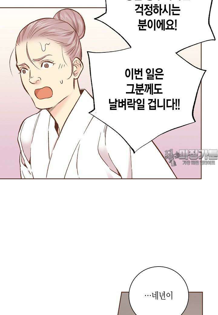 눈이 나려 꽃 308. 154화 (2) 6