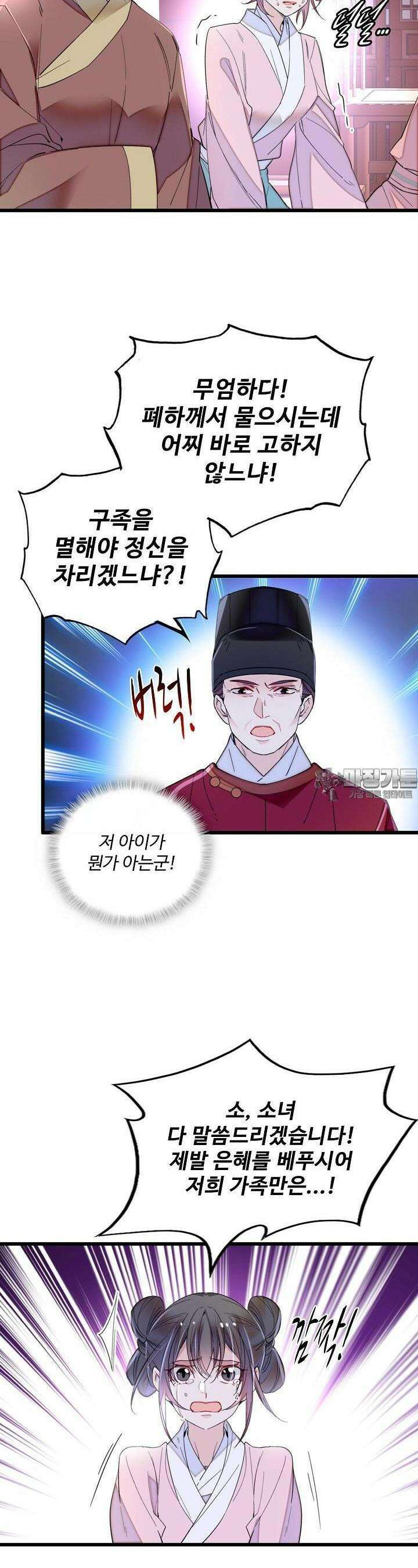 사금: 동평백부 넷째 아가씨 285화 2
