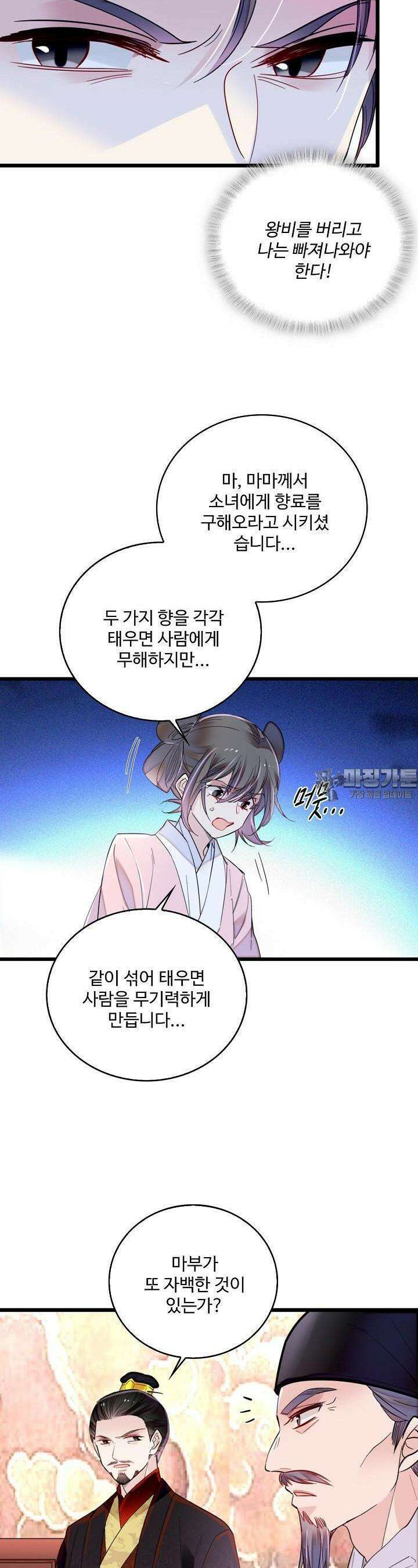 사금: 동평백부 넷째 아가씨 285화 4