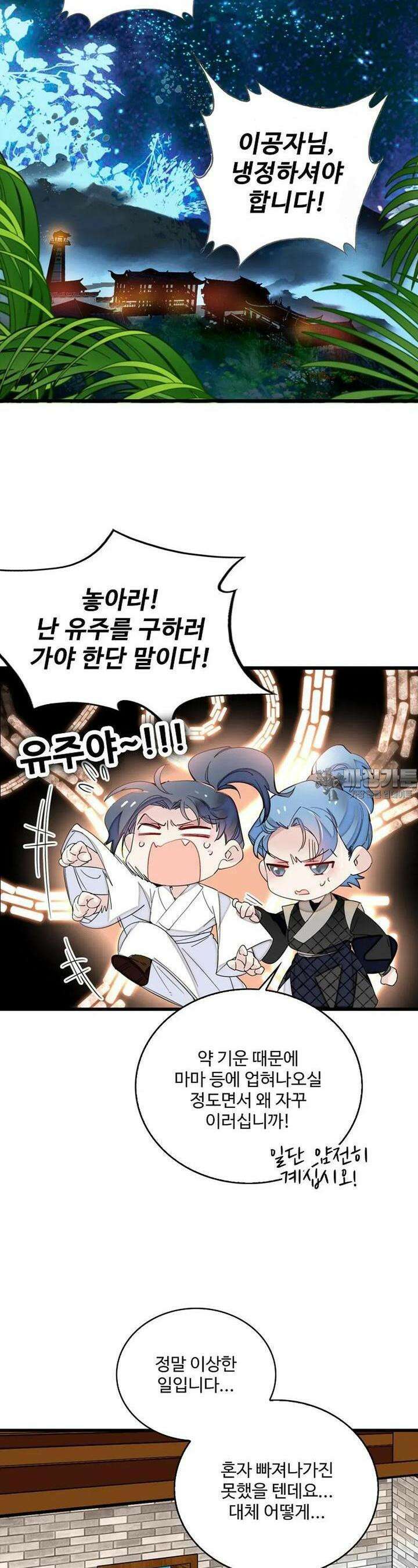 사금: 동평백부 넷째 아가씨 303화 2