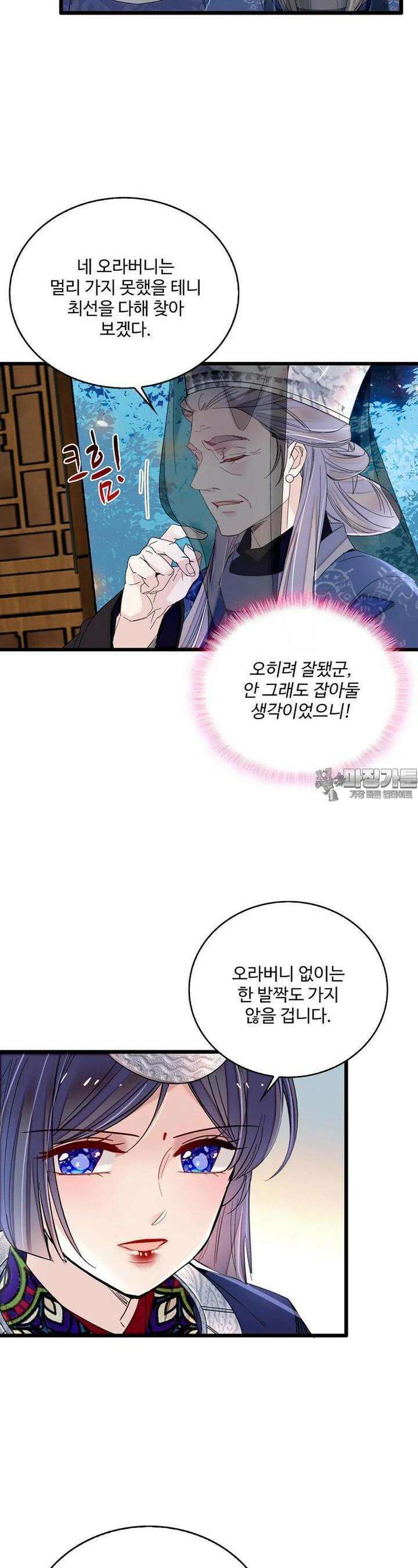 사금: 동평백부 넷째 아가씨 303화 4