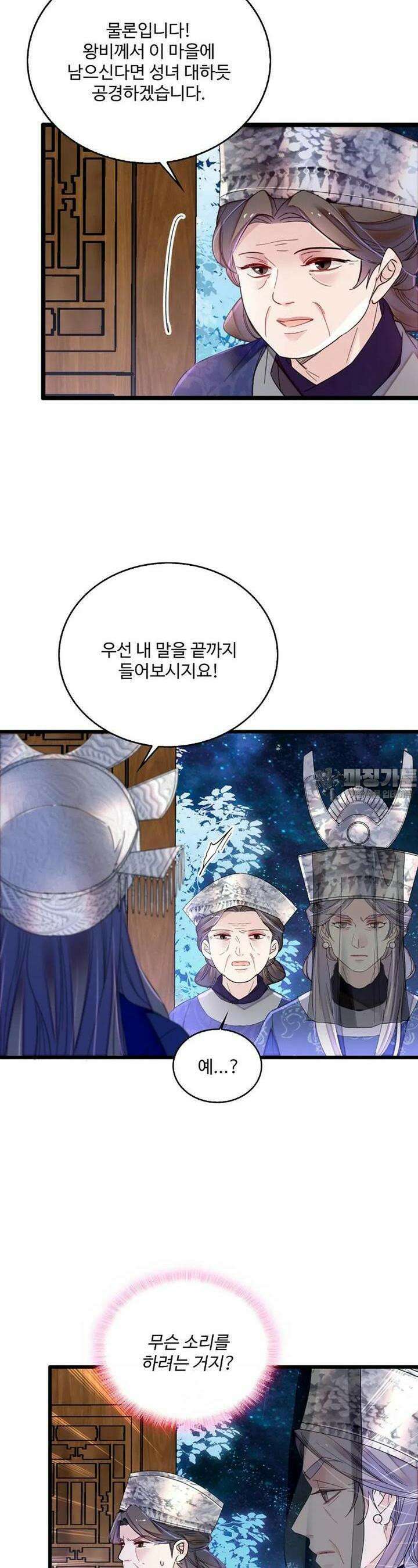 사금: 동평백부 넷째 아가씨 303화 5