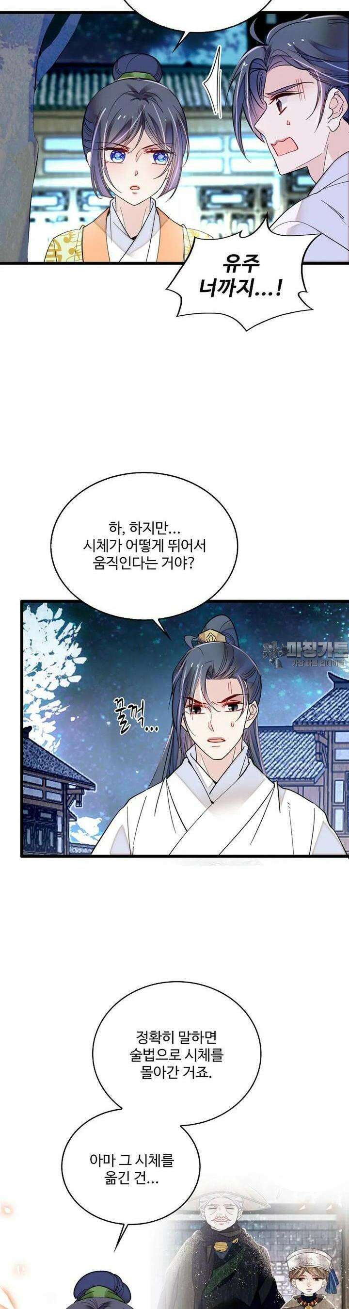 사금: 동평백부 넷째 아가씨 310화 5