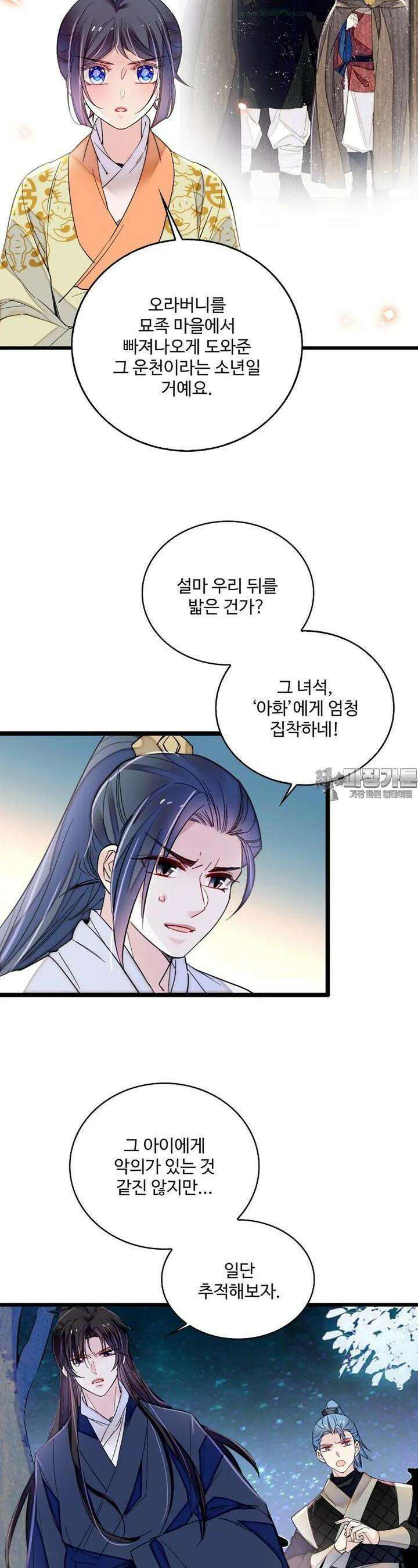 사금: 동평백부 넷째 아가씨 310화 6