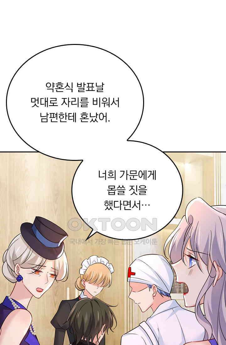 수상한 회장님의 비밀 523화 1