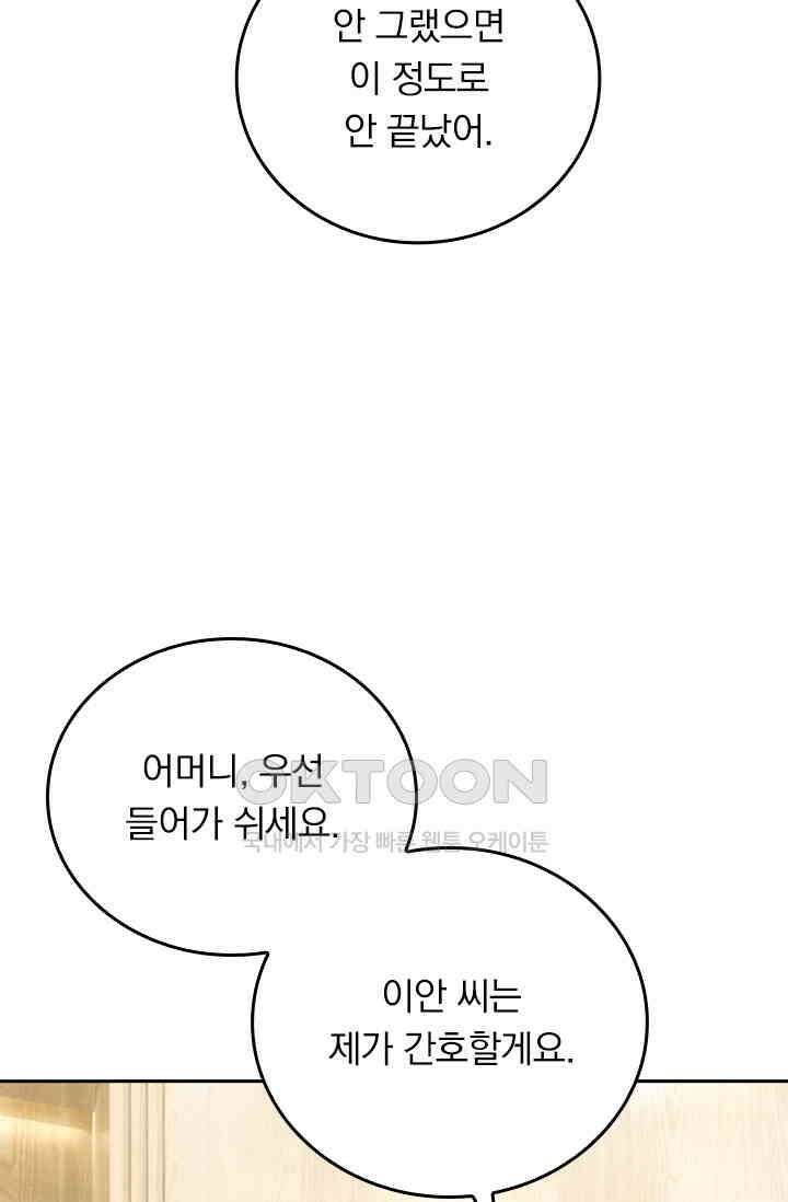수상한 회장님의 비밀 523화 4
