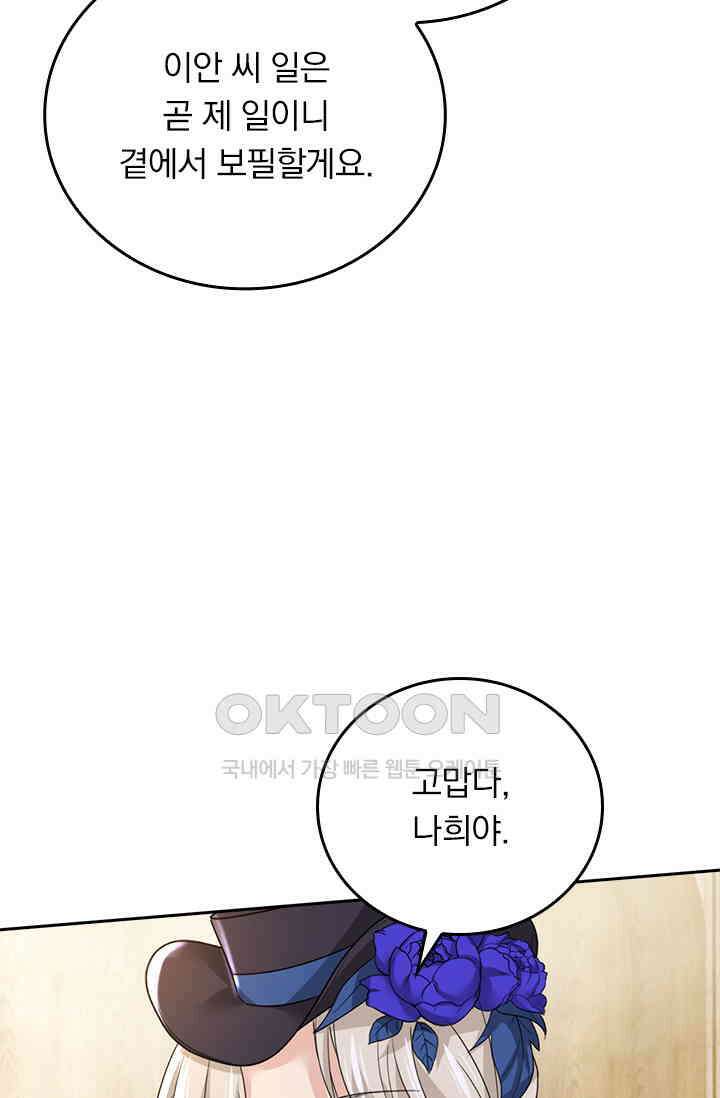 수상한 회장님의 비밀 523화 6
